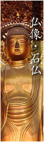 仏像